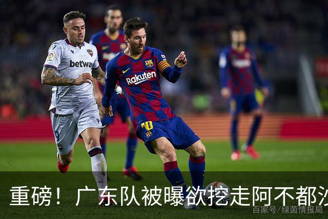 重磅！广东队被曝欲挖走阿不都沙拉木，朱芳雨“1换1”交易新疆？